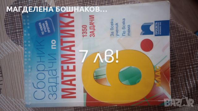 Помагала от 5 до 7 клас , снимка 3 - Ученически пособия, канцеларски материали - 46771759