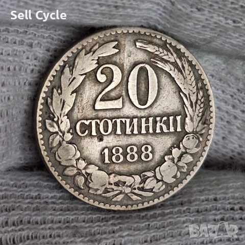 ✅КНЯЖЕСТВО БЪЛГАРИЯ - 20 стотинки 1888 г.❗