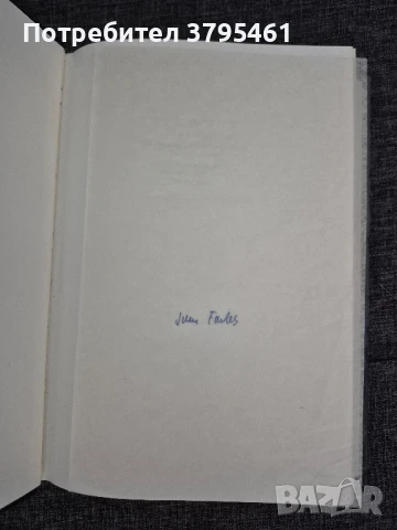 Чисто ново,рядко издание на John Fowles, снимка 2 - Художествена литература - 50495894