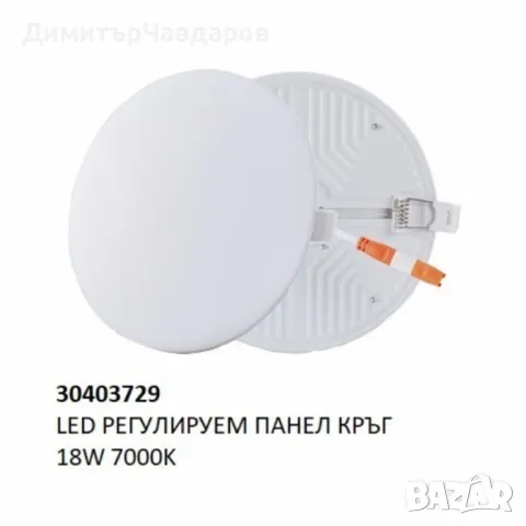 LED Регулируем Панел – Кръг, 10W / 18W / 24W / 36W (7000K), снимка 1 - Части и Платки - 48951592