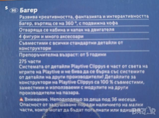 конструктор багер от 275 части на Play tive , снимка 5 - Образователни игри - 45888091