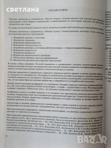 Русская граматика в упражнениях, снимка 12 - Чуждоезиково обучение, речници - 46829398