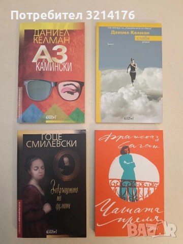 НОВА! Аз и Камински - Даниел Келман