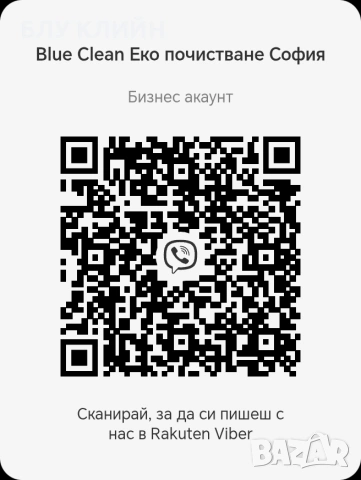 БЛУ КЛИЙН - професионално екологично почистване - ТОП ЦЕНИ, снимка 2 - Други услуги - 53911704