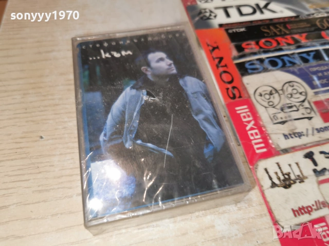 СТЕФАН ВЪЛДОБРЕВ-ОРИГИНАЛНА КАСЕТА 1503261829H1E4R, снимка 11 - Аудио касети - 53849299