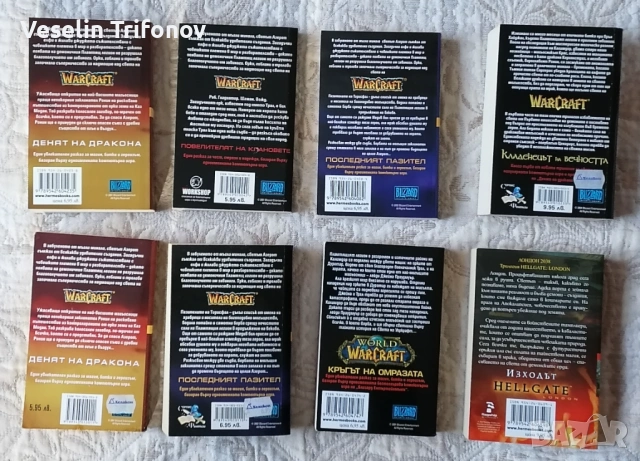 Продавам книги от поредиците Warcraft и други, снимка 2 - Художествена литература - 53666108