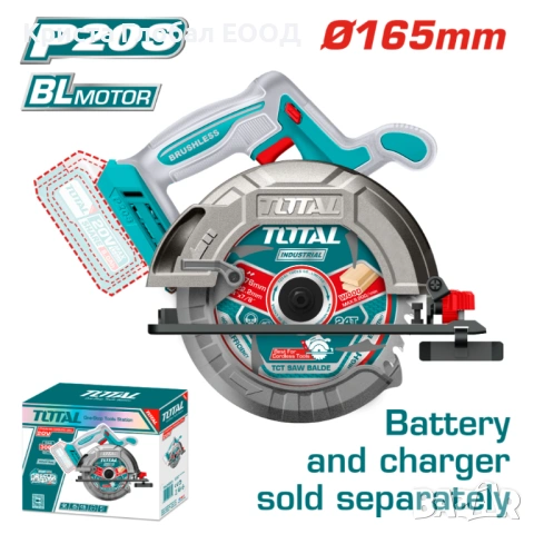 Акумулаторен безчетков ръчен циркуляр TOTAL Industrial (20V, 165мм) – Solo