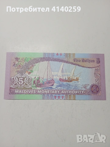 МАЛДИВИ БАНКНОТА , снимка 3 - Нумизматика и бонистика - 53536209