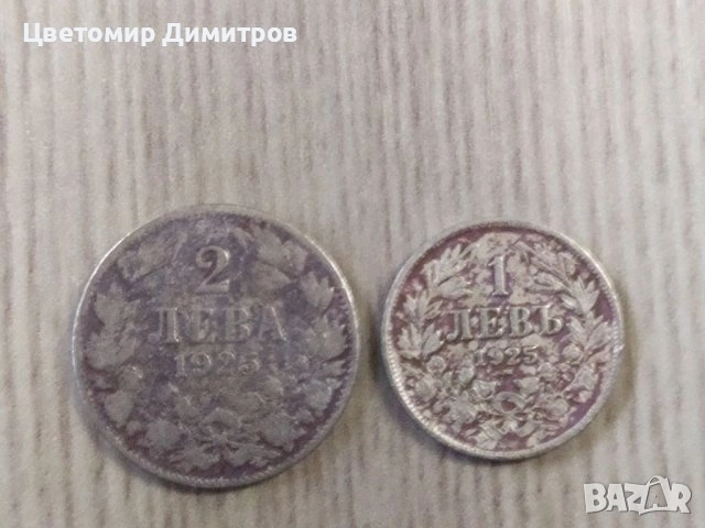 1 и 2 лева 1925 година 