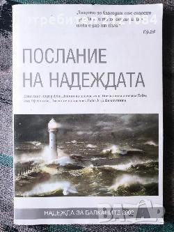 Разпродажба на книги по 3 лв.бр., снимка 10 - Художествена литература - 45810313