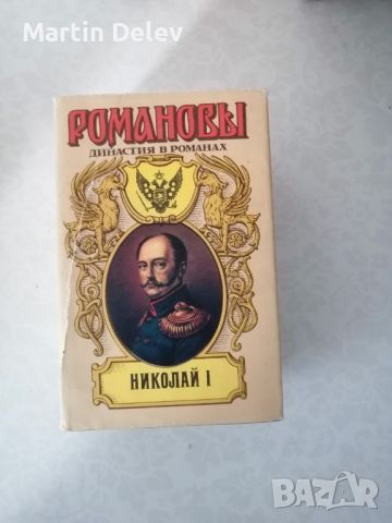 Руски книги, снимка 5 - Художествена литература - 45490735
