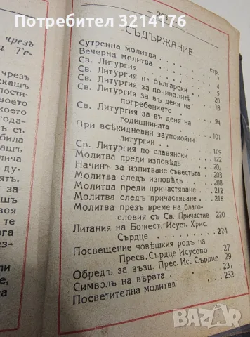 Златни зрънца – Амврозий Комаров Капуцин (1930), снимка 5 - Специализирана литература - 48769822