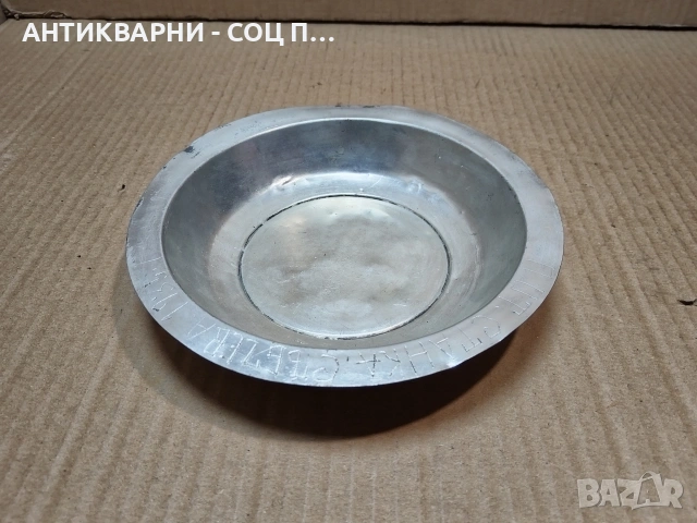 Стара Кована Медна Чиния / 1935 г. / НОМЕР 1675.