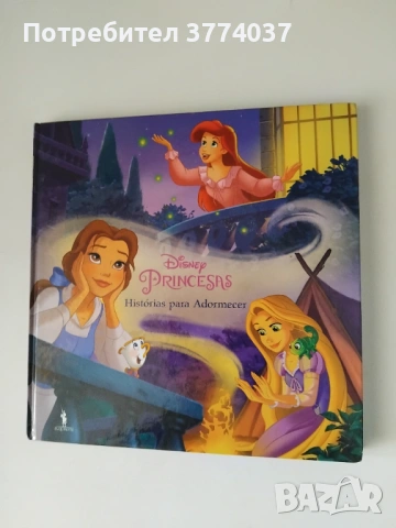 Три книги с приказки на португалски език 