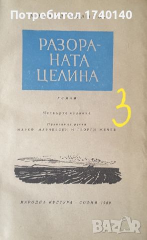 ☆ РЕДКИ КНИГИ ОТ МИНАЛОТО:, снимка 13 - Художествена литература - 45864996