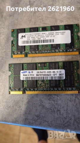DDR2 и DDR2 памети за лаптоп 