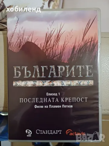 Българите еп. 1, снимка 1 - DVD филми - 48590880