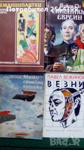  книги - от 0.50 до 3.50 лв., снимка 4 - Художествена литература - 46291951