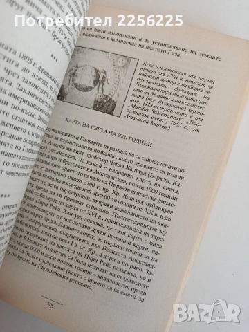 Кивотът - Тайното оръжие на атлантите, снимка 4 - Художествена литература - 53771620