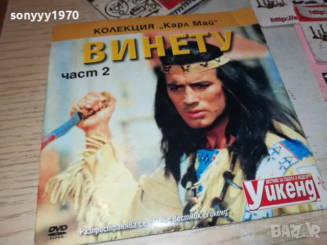 ВИНЕТУ 2 ДВД 2511241803, снимка 5 - DVD филми - 48103067