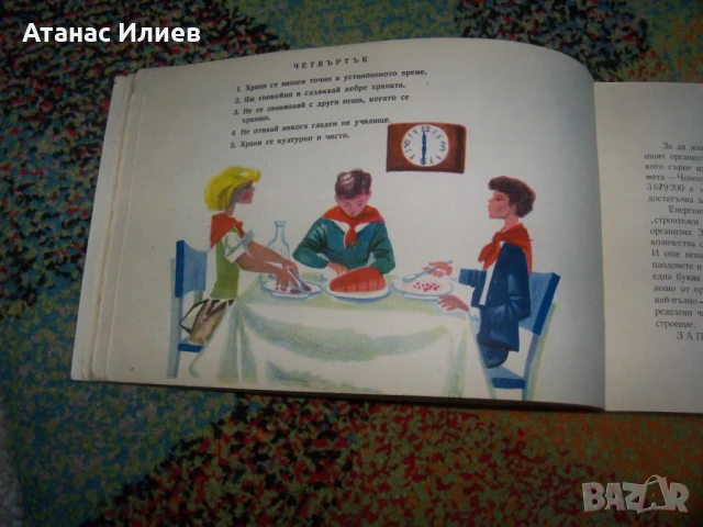 Аз мога да помагам - ръководство за пионери санитарни инструктори, снимка 6 - Детски книжки - 50836840