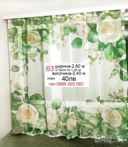 Красиви пердета-2 броя, снимка 2 - Пердета и завеси - 52775535