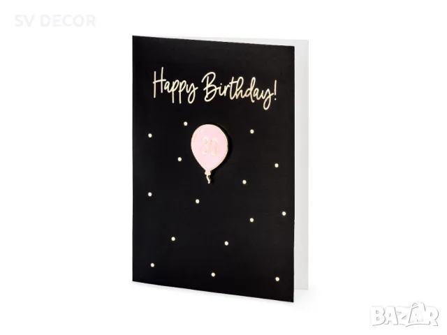 Поздравителна Картичка за 30-ти Рожден ден "Happy Birthday", снимка 2 - Покани - 49677190