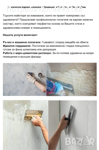 Строителство и ремонти., снимка 3 - Други ремонти - 53825343