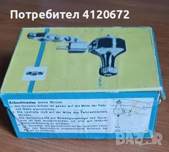 Оригинални нови динамо и фар за велосипед RUHLA ГДР, снимка 5 - Аксесоари за велосипеди - 54243548