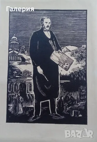 Зафир Йончев - " Станислав Доспевски " , снимка 3 - Антикварни и старинни предмети - 47241802