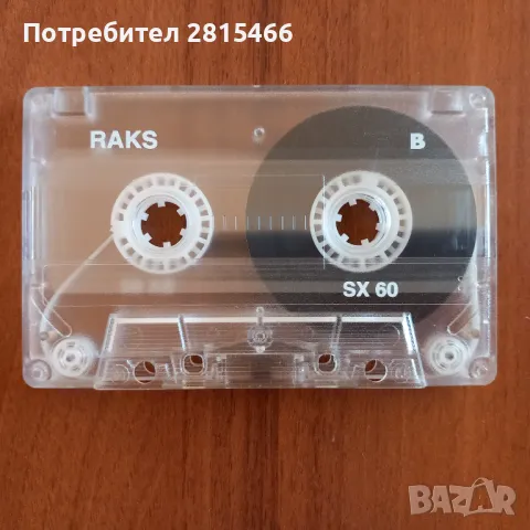 ЛОТ 10бр. аудио касети RAKS, снимка 7 - Декове - 47234703