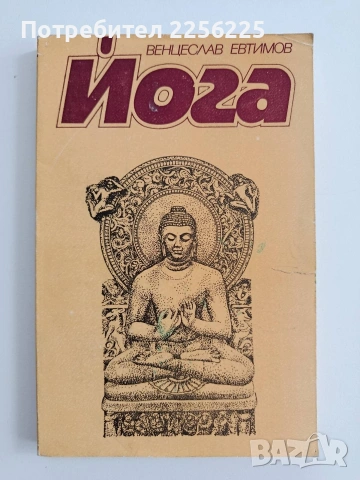 Йога