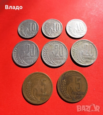 5 и 10 стотинки 1951, 20 стотинки 1954