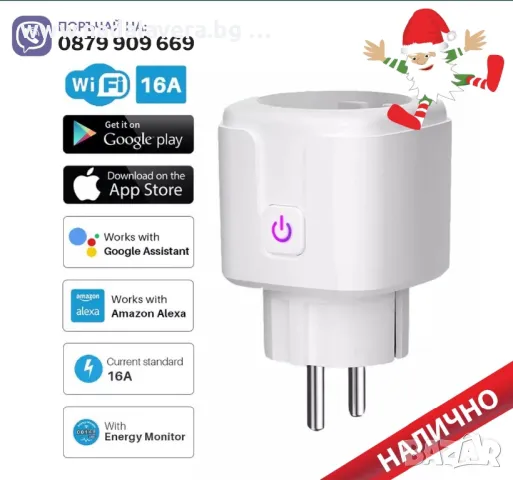 Смарт Контакт / Smart Plug WiFi / Smart Home Google Home / Alexa 16/20A, снимка 10 - Друга електроника - 39063707