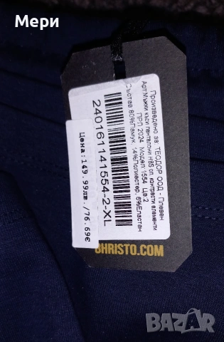 Къси панталонки Христо Стоичков XL , снимка 3 - Къси панталони - 53499764