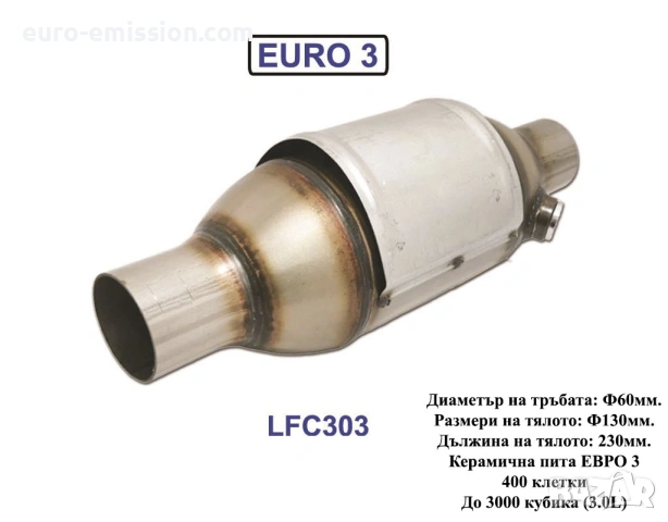Керамичен Катализатор QCAT LFC303 - EURO 3 (High Loading) до 3.0L, снимка 4 - Части - 53680375
