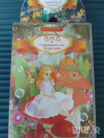 Алиса в страната на чудесата - оригинален DVD филм анимация