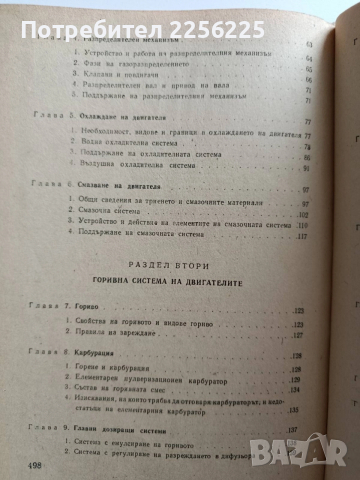 Автомобилът, снимка 8 - Специализирана литература - 52877824