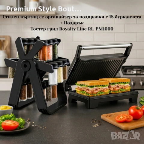 Тостер грил Royalty Line RL-PM1000 - Компактен грил и сандвич преса 2 в 1