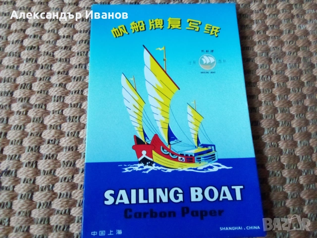 Стари опаковки копирна хартия,индиго, снимка 6 - Други - 53093070