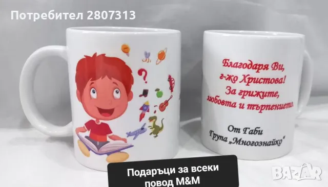 персонализирани чаши 