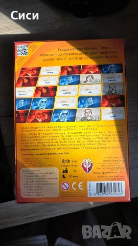 Настолна игра Кодови имена, снимка 3 - Настолни игри - 53779742