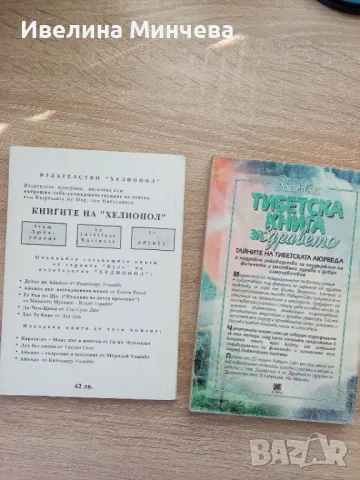 Книги -бойни изкуства,йога, тибетска медицина,част 2, снимка 12 - Други - 49962339