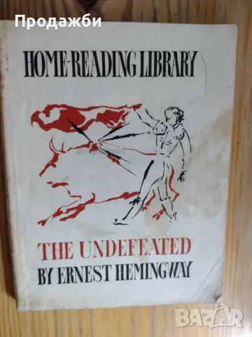 Книга на английски език ”Тhe Undefeated”- Ernest Hemingway, снимка 1 - Художествена литература - 48603590