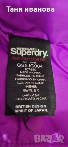 Superdry M- дамско зимно яке (х-421), снимка 3 - Якета - 52394547