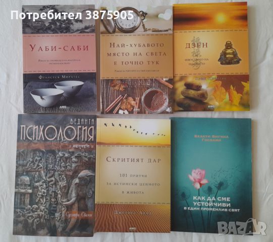 Книги за личностно и духовно развитие, снимка 1 - Други - 46007693
