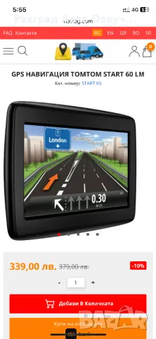 TOMTOM Start 60 - Качествена навигация с голям дисплей на томтом, снимка 12 - Аксесоари и консумативи - 47671047