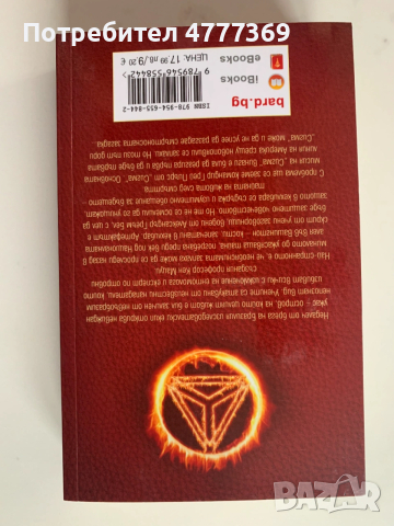 Короната на демона - Джеймс Ролинс, снимка 4 - Художествена литература - 53973092