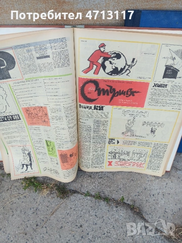 Вестник Стършел Два Подвързани Годишника x 50 Броя 1955 и 1972 год., снимка 4 - Антикварни и старинни предмети - 54062200