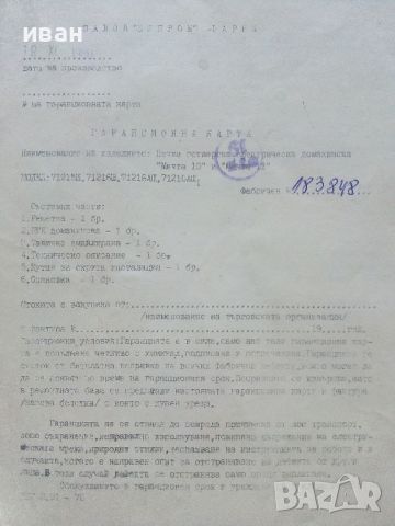 Стари инструкции за експлоатация, снимка 4 - Специализирана литература - 46498105